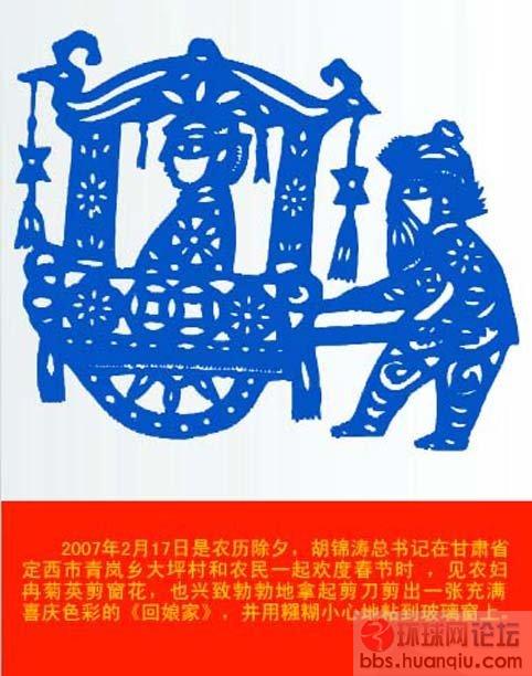 胡锦涛剪纸组图6.jpg