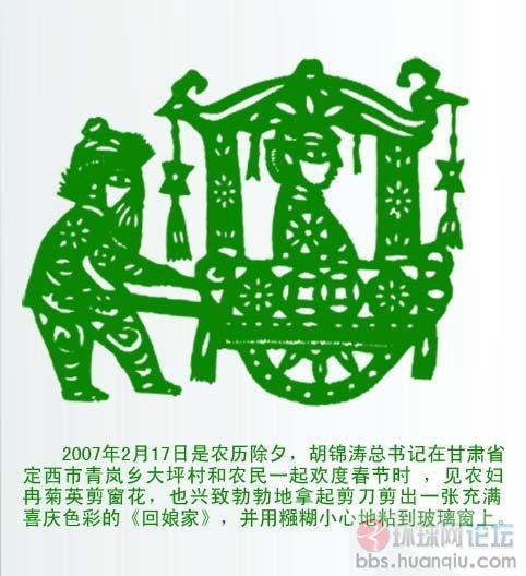 胡锦涛剪纸组图7.jpg
