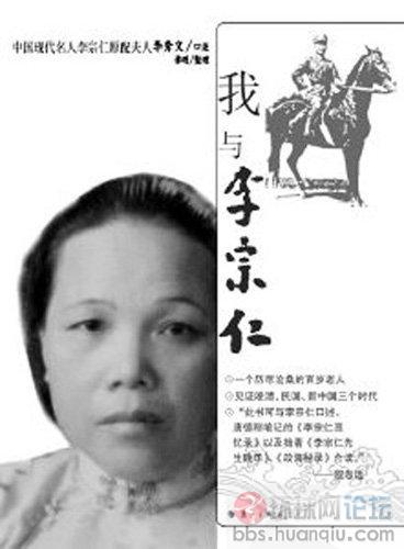 李秀文(李宗仁原配夫人).jpg