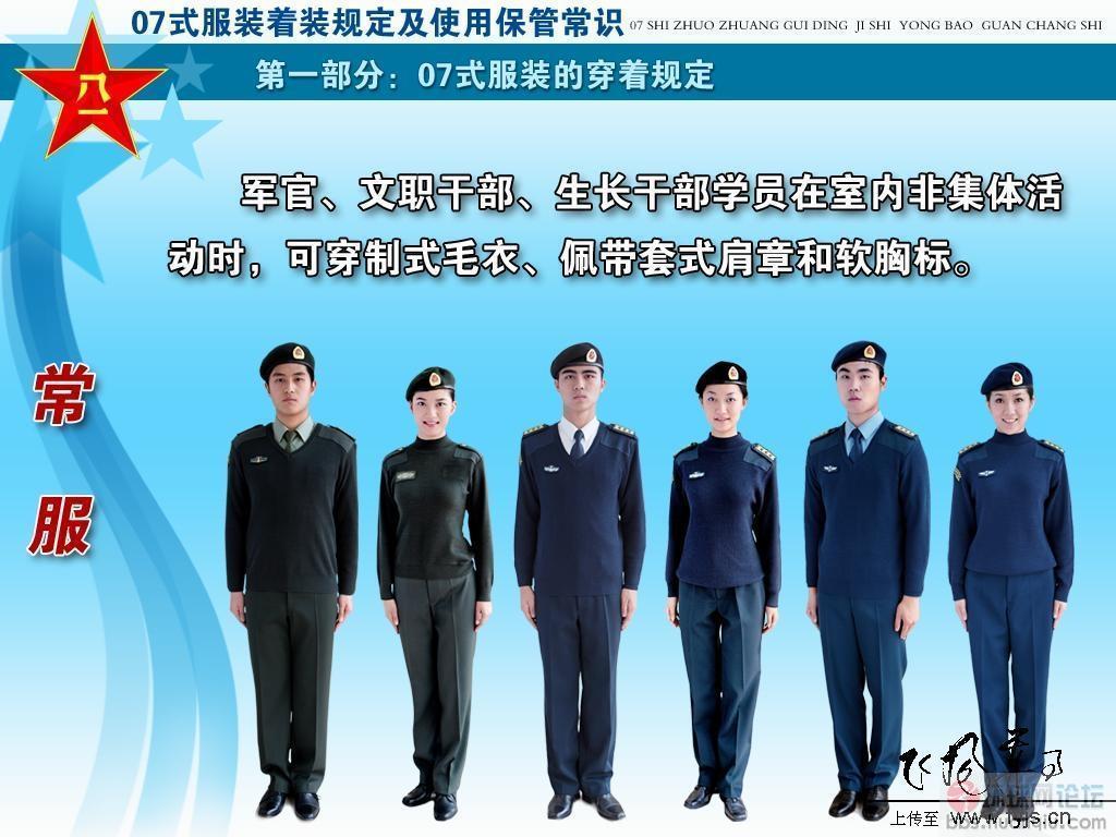 解放军07式军装着装军衔简要说明