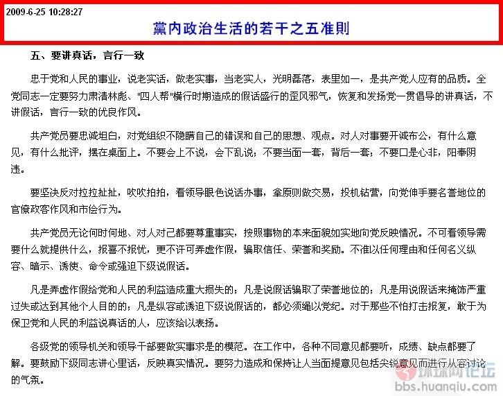 党内生活准则之五.jpg