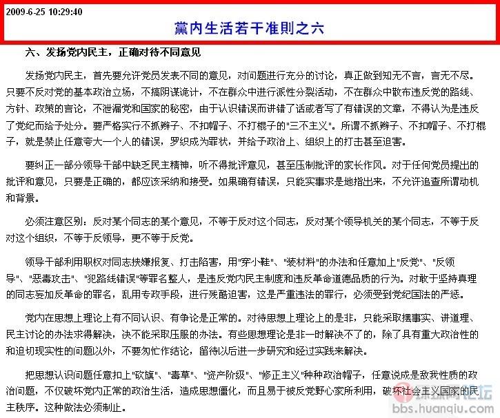 党内生活准则之六.jpg