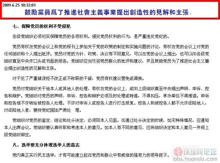 党内生活准则之七.jpg