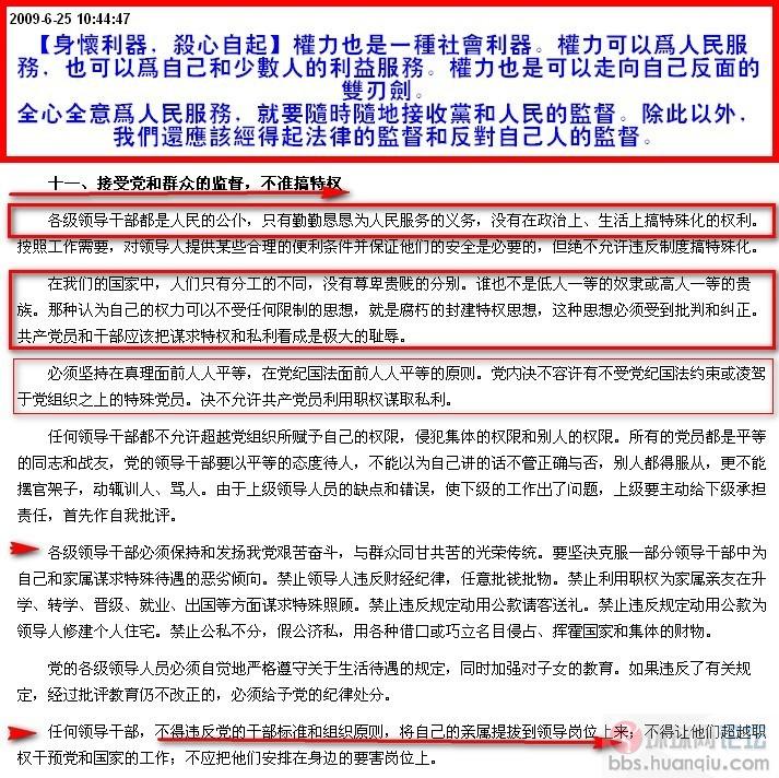 党内生活准则之十一.jpg