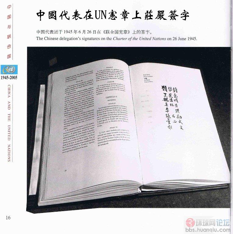 中国代表在联合国宪章签字.jpg