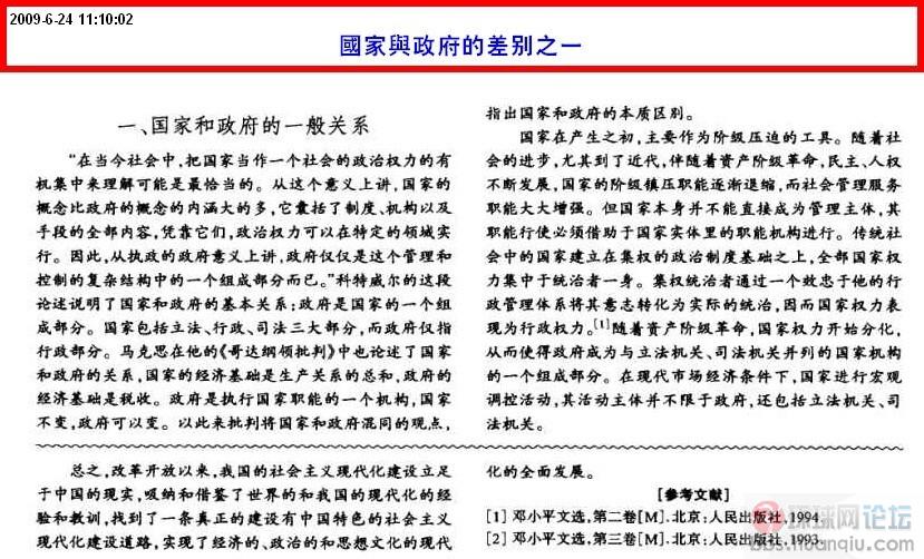 国家与政府的差别之一.jpg