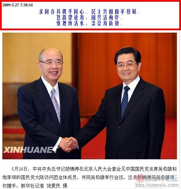 胡吴握手.jpg