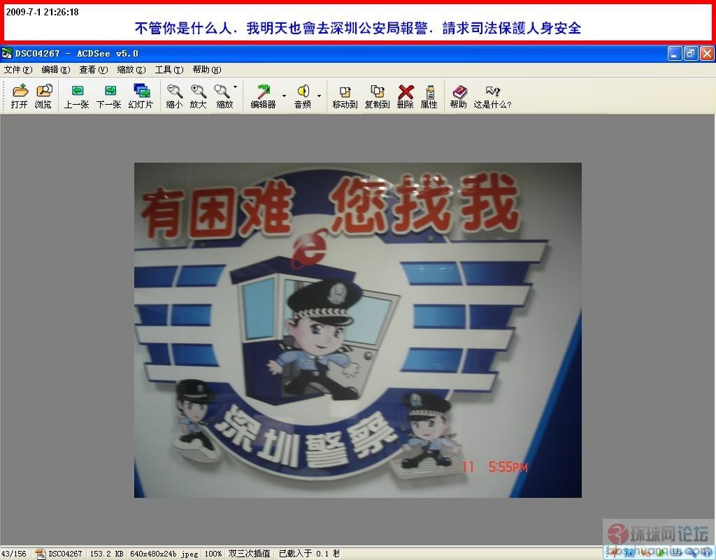 南山有困难，到公安找民警.jpg