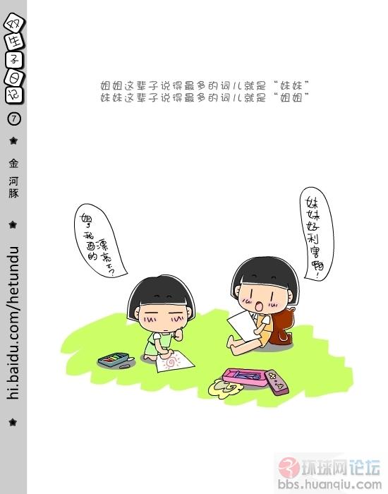 双生子日记 (7).jpg