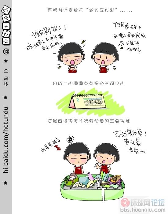双生子日记 (13).jpg