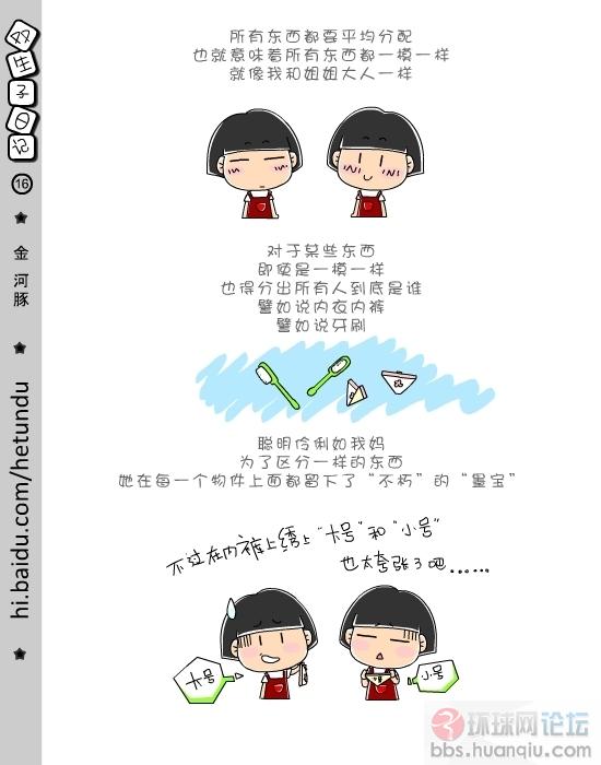 双生子日记 (16).jpg