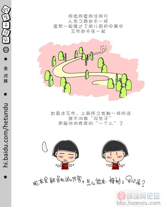 双生子日记 (23).jpg
