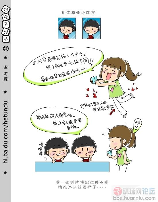 双生子日记 (27).jpg