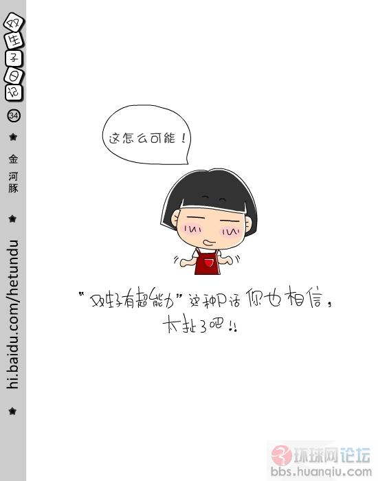 双生子日记 (34).jpg