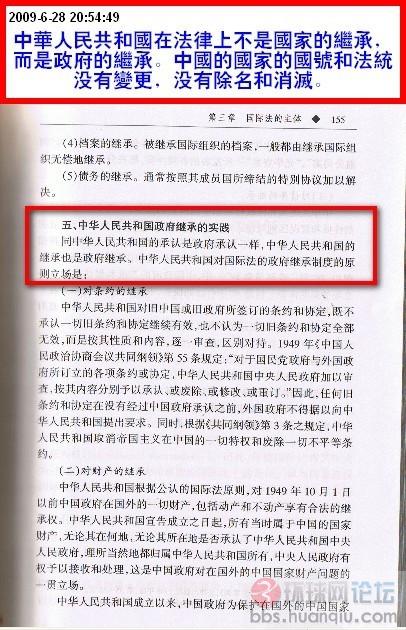国际法有关PRC是政府的继承.jpg