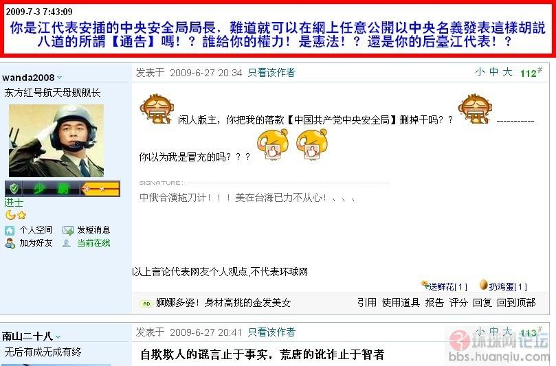 谁给你任意代表中 央安全局发【通告】的权力.jpg