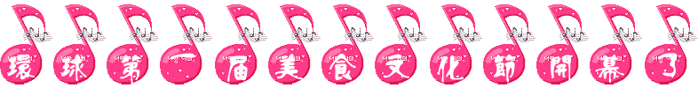 每食节3.gif