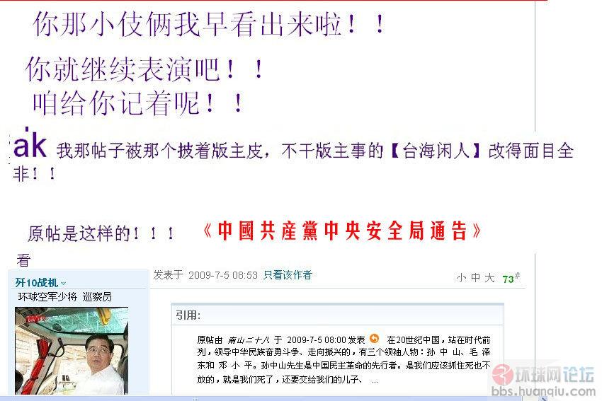 擅自以中央名义发出【通告】.jpg