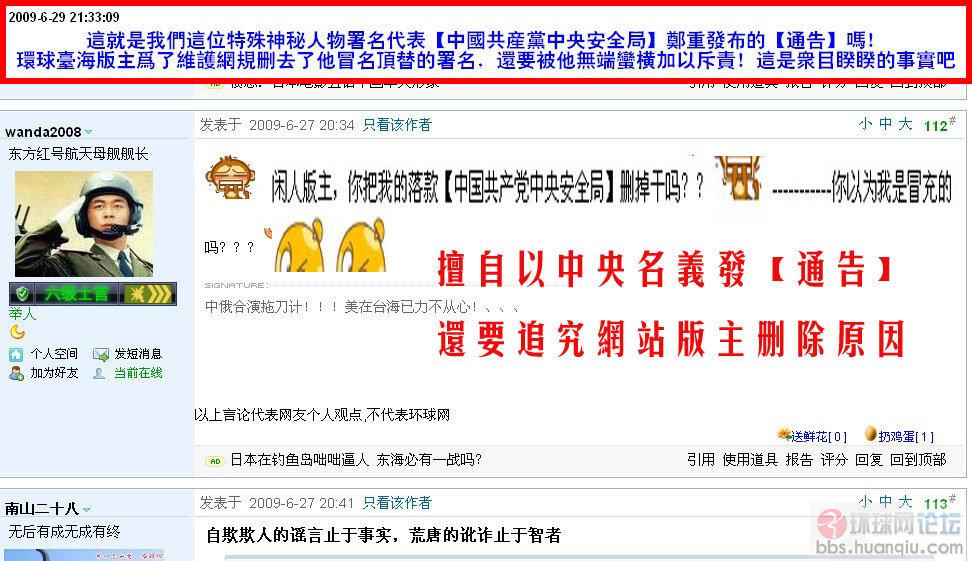 这是盗用中央安全局的【通告】吗副本.jpg