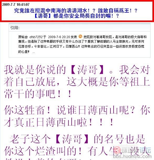 涛涛湖水，谁在搅混.jpg