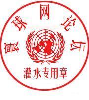 寰球灌水章.JPG