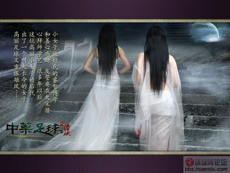 美女之潜伏系列(中药足球篇)