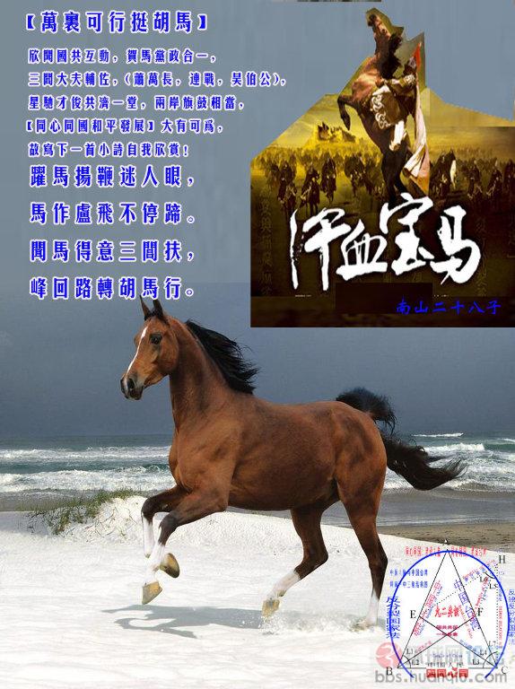 南山挺胡马0.jpg