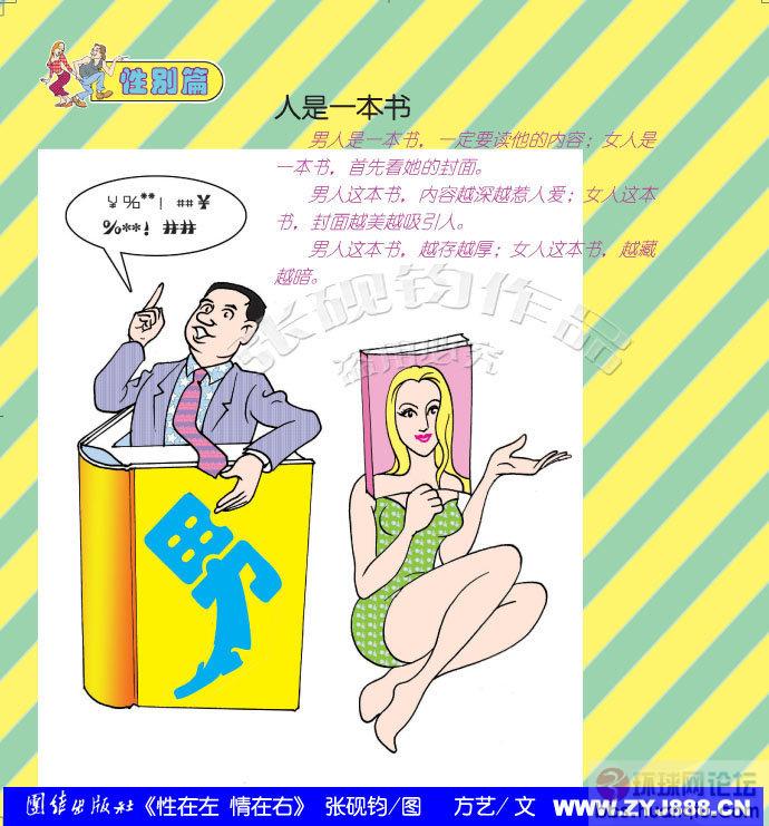 <em>男女情感</em>漫画(张砚钧漫画) - 环球MEN谈 - 环球