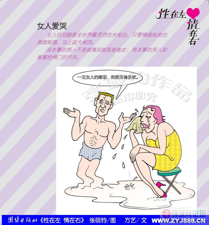 <em>男女情感</em>漫画(张砚钧漫画) - 环球MEN谈 - 环球
