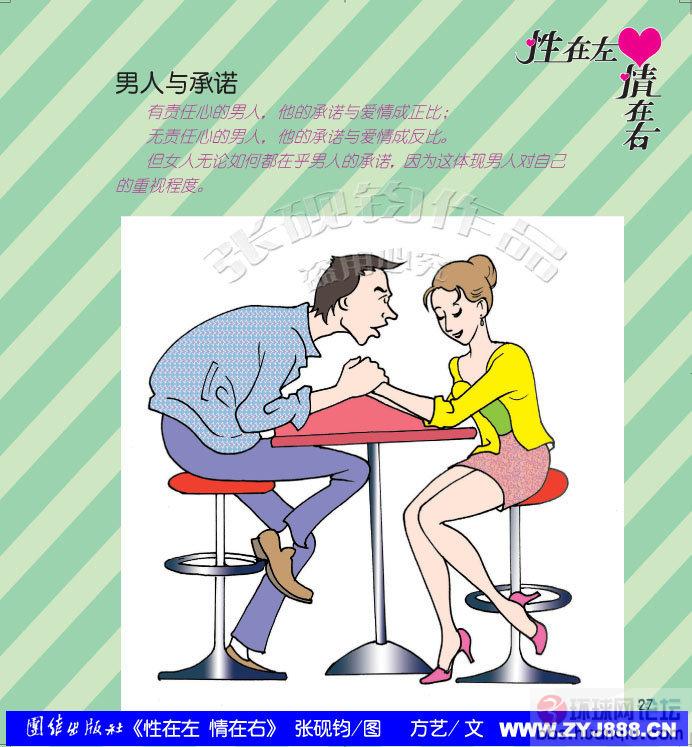 <em>男女情感</em>漫画(张砚钧漫画) - 环球MEN谈 - 环球