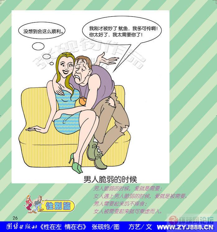 <em>男女情感</em>漫画(张砚钧漫画) - 环球MEN谈 - 环球