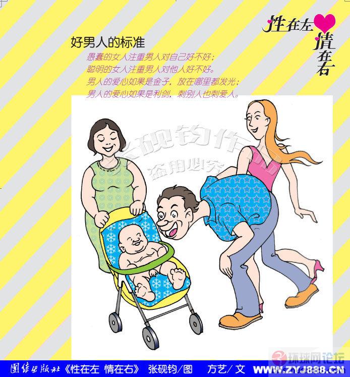 <em>男女情感</em>漫画(张砚钧漫画) - 环球MEN谈 - 环球
