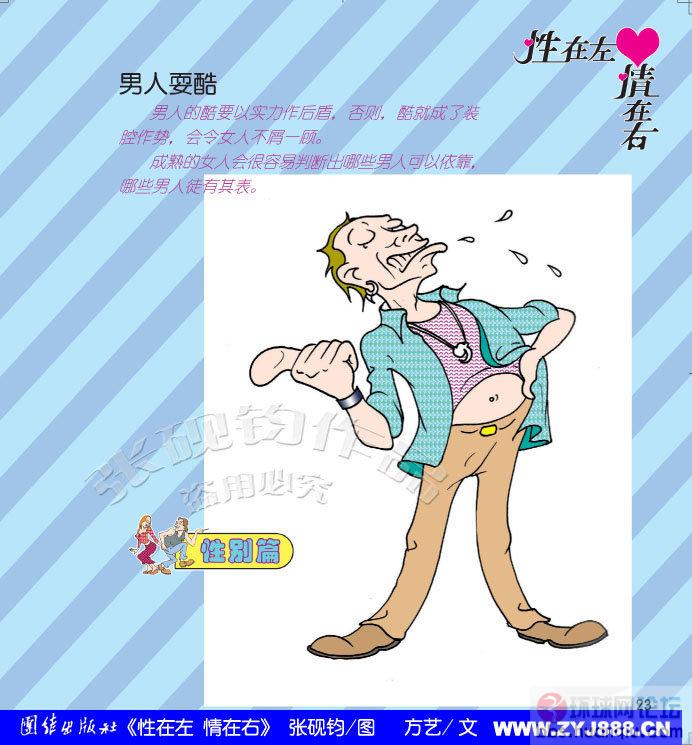 <em>男女情感</em>漫画(张砚钧漫画) - 环球MEN谈 - 环球