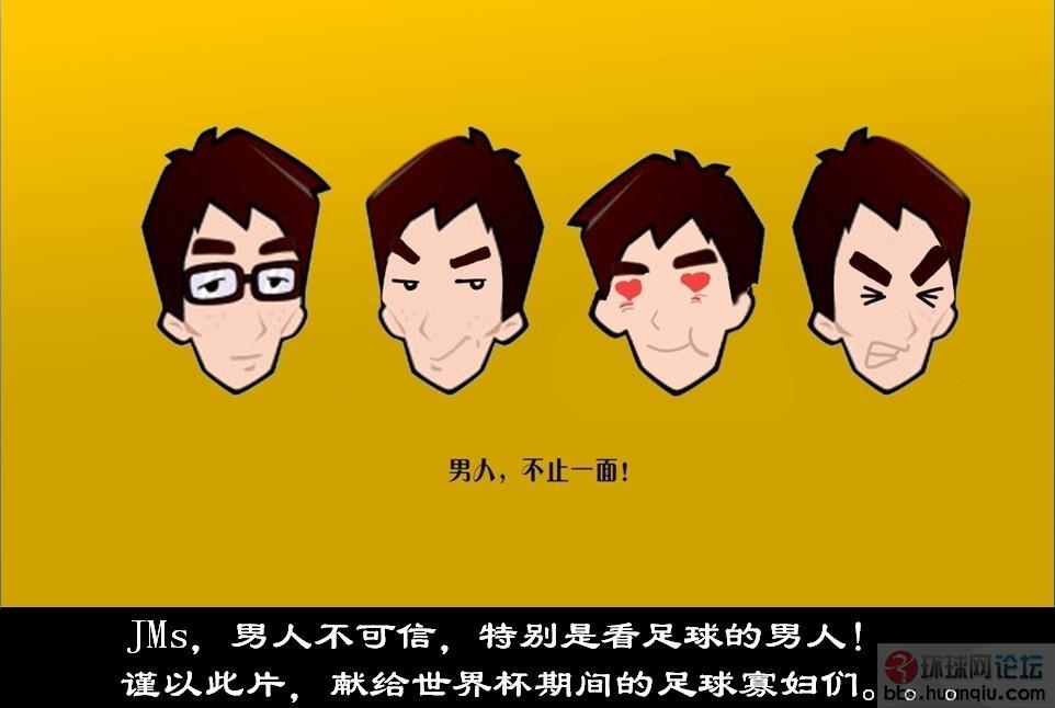 巨搞笑:中国男人一看世界杯,脾气比中国男足都