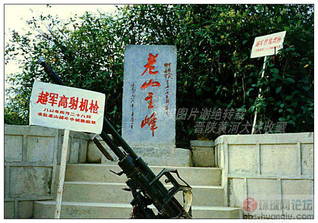 我收藏的八六年<em>老山前线</em>珍贵<em>照片</em>,向保卫祖国