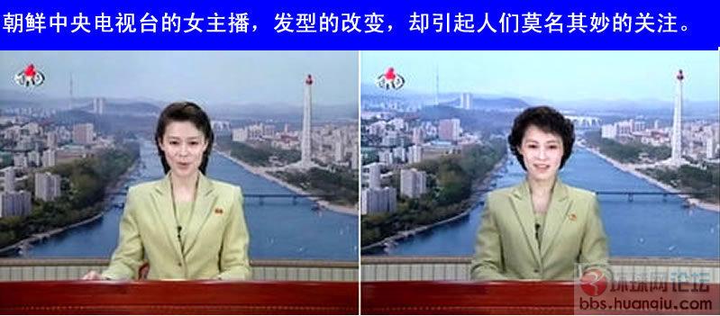 朝鲜<em>中央电视台女主播</em>发型的改变却引起人们的