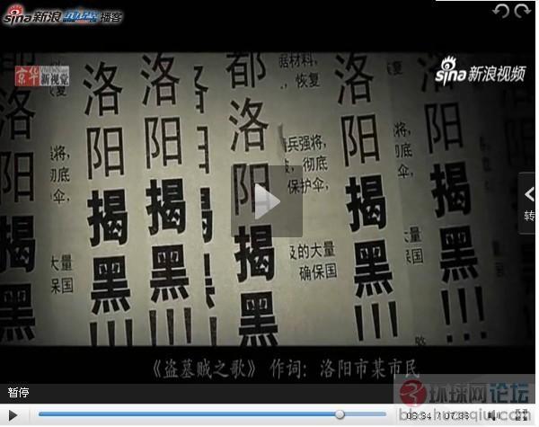 京华时报 女 记者--洛阳 盗墓贼 之歌 - 环球拍客 - 