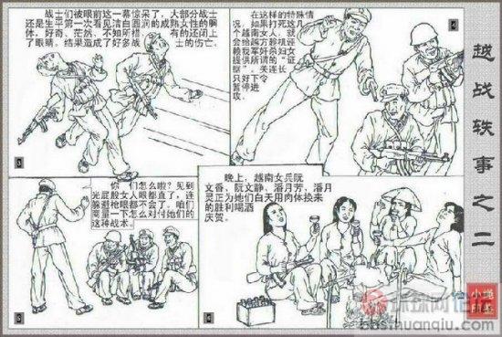 对越自卫反击战:越南<em>女兵</em>真正裸体上阵(图) - 图