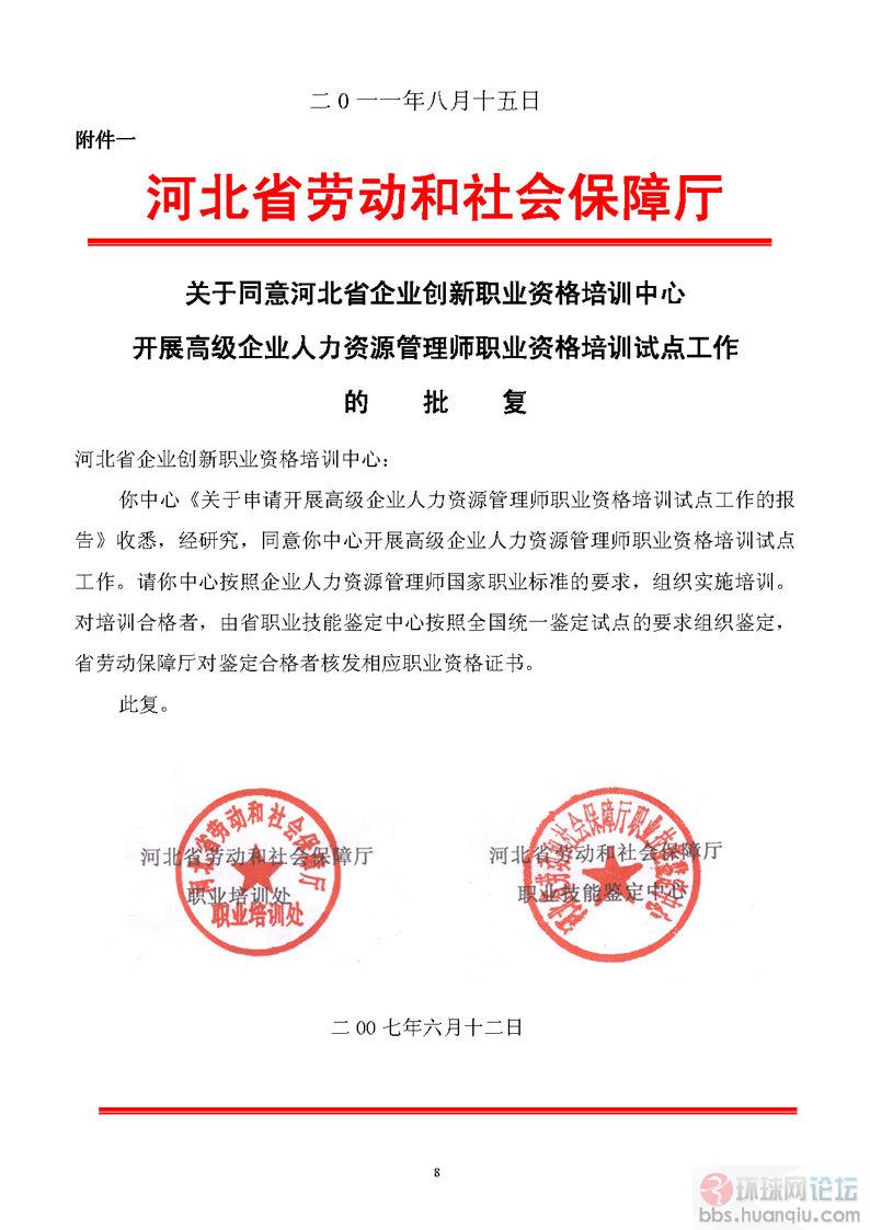 发 全市医疗保险医院"医保服务规范年"活动实施方案>的通知》的文件