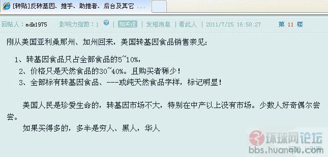 北京反转基因志愿者到孟山都和农业部抗议【组图】 - 柏村休闲居 - 柏村休闲居 北京反转基因志愿者到孟山都和农业部抗议【组图】 - 柏村休闲居 - 柏村休闲居
