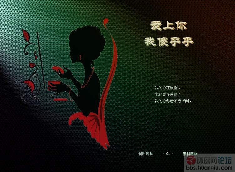 [精美人文]爱上你我傻乎乎