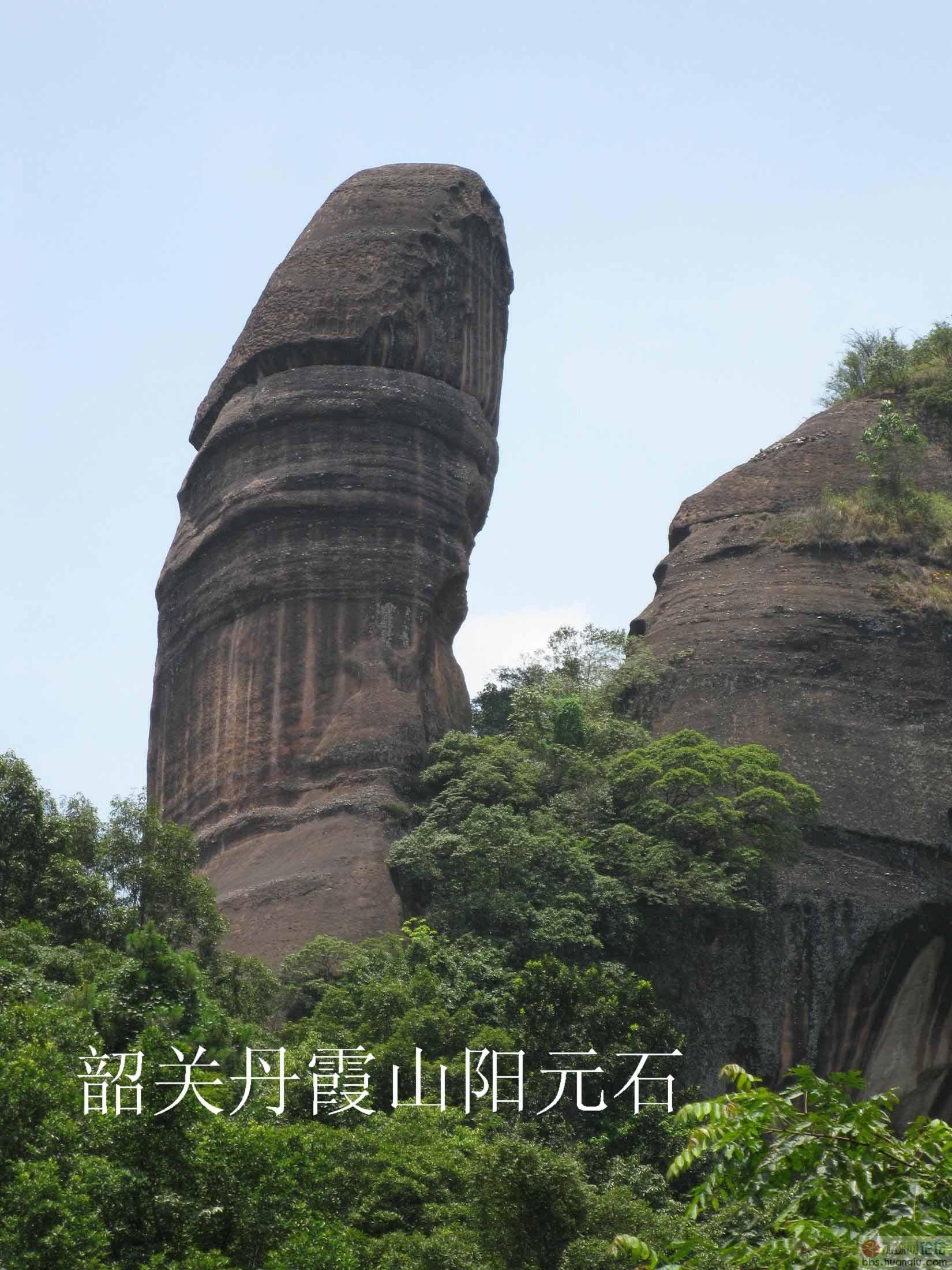 阳元石与阴元石 - bing images