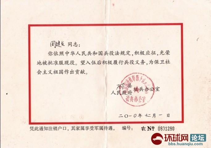 济南市历下区征兵黑幕,侵占义务兵安置名额。