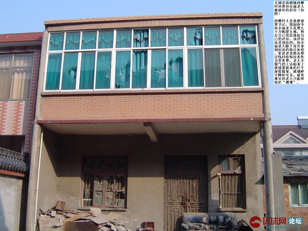 无锡惠山区西塘村黑社会抢地抢房牟利欺压百姓