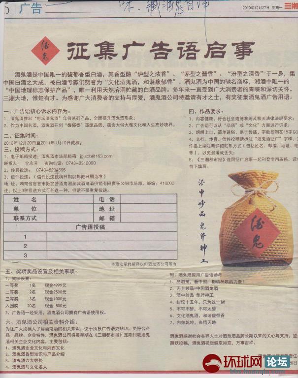 千万不要相信酒鬼酒的广告语征联有奖活动,都