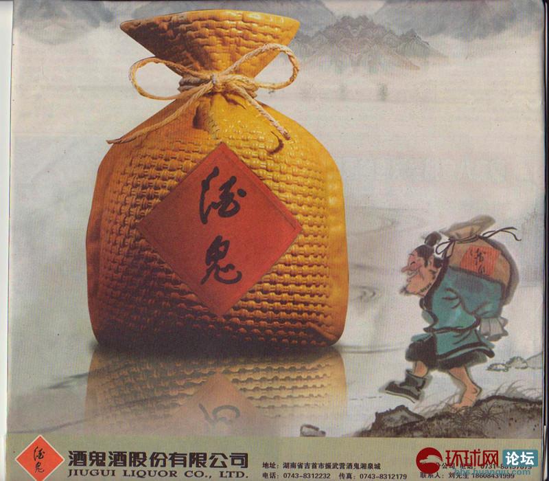 酒鬼酒的广告语征联有奖活动,都是骗人的!