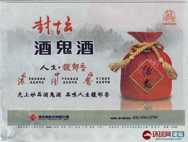 酒鬼酒的广告语征联有奖活动,都是骗人的!