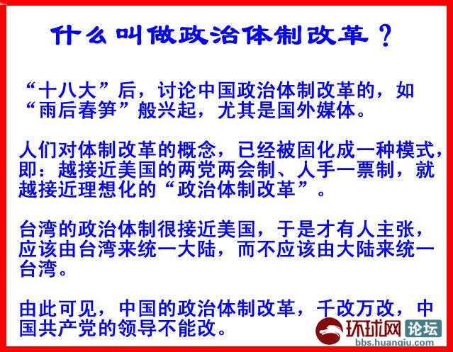 什么叫做政治体制改革?