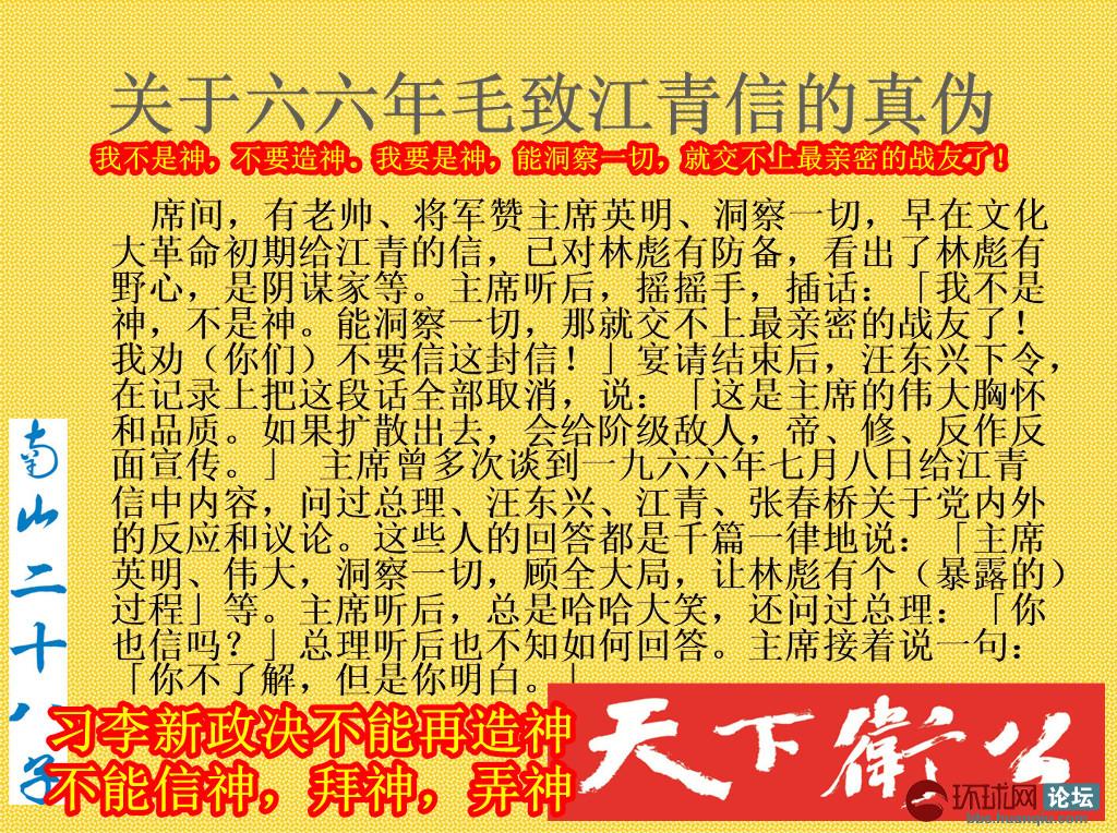 毛泽东不是神。毛说,我一生最后悔的事是改国