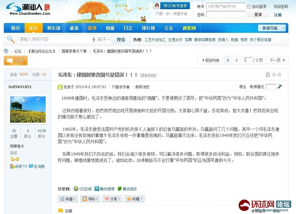 毛泽东不是神。毛说,我一生最后悔的事是改国